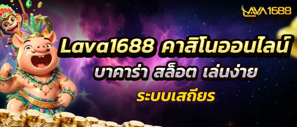 lava1688-casino-online