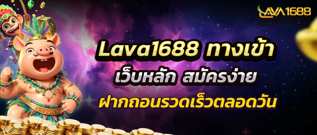lava1688-web-entrance